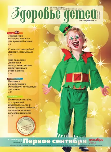 Обложка: Здоровье детей. 2012. № 11