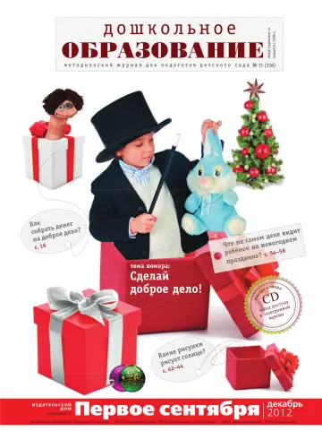Обложка: Дошкольное образование. 2012. № 11
