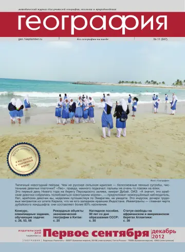 Обложка: География. 2012. № 11