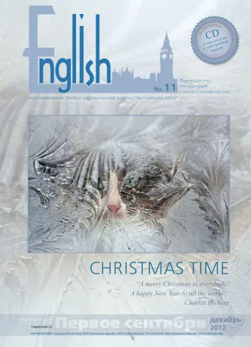 Обложка: Английский язык. 2012. № 11