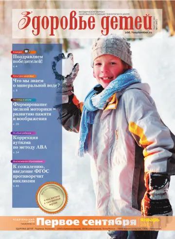 Обложка: Здоровье детей. 2013. № 1