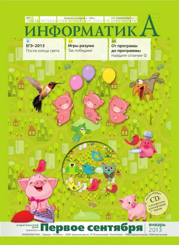 Обложка: Информатика. 2013. № 1