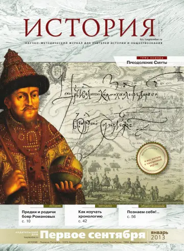 Обложка: История. 2013. № 1