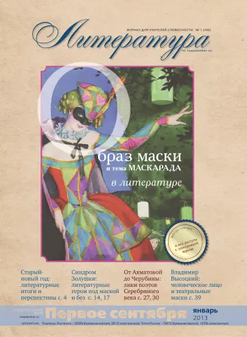 Обложка: Литература. 2013. № 1
