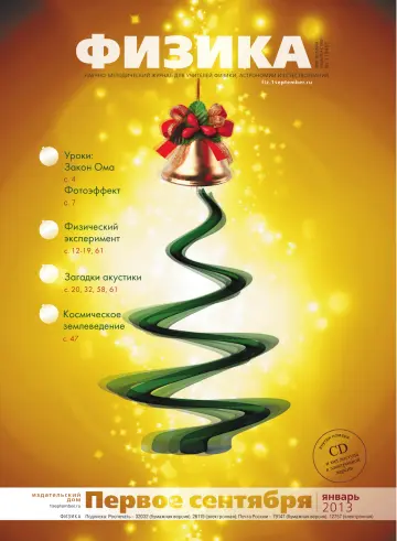 Обложка: Физика. 2013. № 1