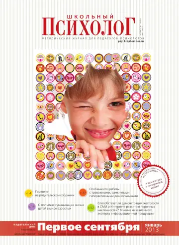 Обложка: Школьный психолог. 2013. № 1
