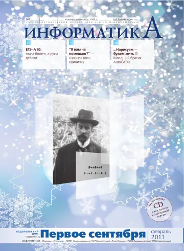 Обложка: Информатика. 2013. № 2