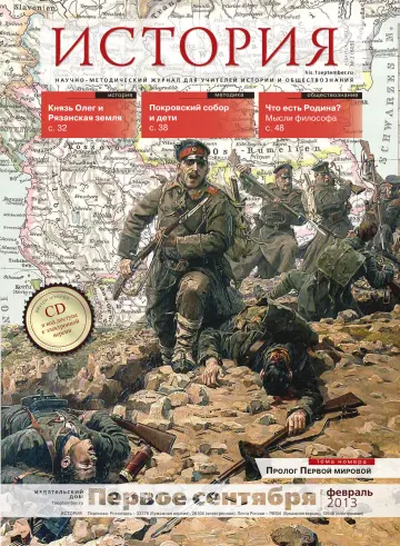 Обложка: История. 2013. № 2