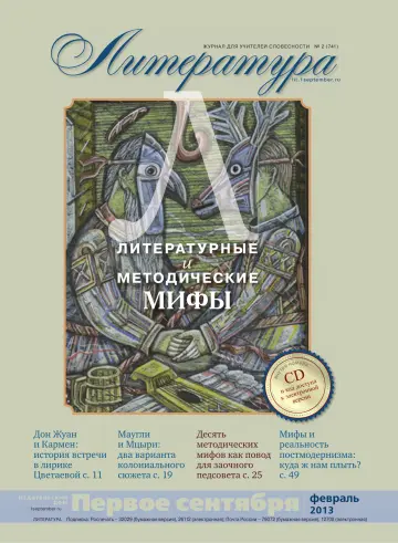 Обложка: Литература. 2013. № 2
