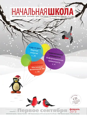 Обложка: Начальная школа. 2013. № 2