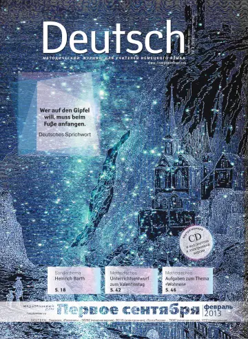 Обложка: Немецкий язык. 2013. № 2