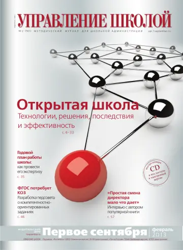 Обложка: Управление школой. 2013. № 2
