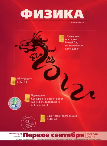 Обложка: Физика. 2013. № 2
