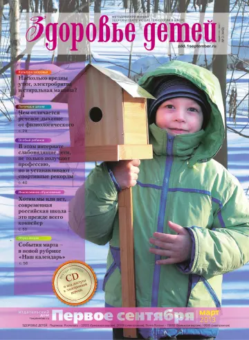 Обложка: Здоровье детей. 2013. № 3
