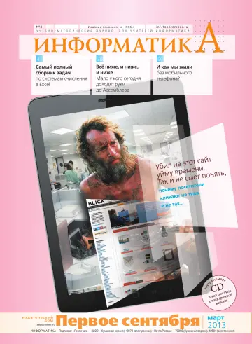 Обложка: Информатика. 2013. № 3