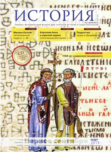 Обложка: История. 2013. № 3