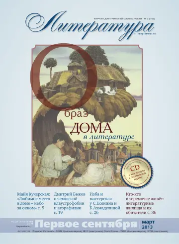 Обложка: Литература. 2013. № 3