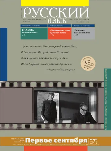 Обложка: Русский язык. 2013. № 3