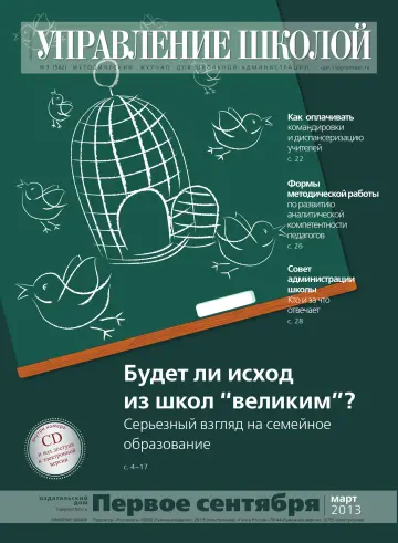 Обложка: Управление школой. 2013. № 3