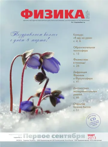 Обложка: Физика. 2013. № 3