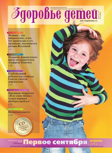 Обложка: Здоровье детей. 2013. № 4