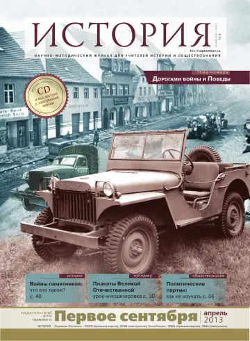 Обложка: История. 2013. № 4