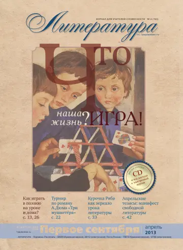 Обложка: Литература. 2013. № 4