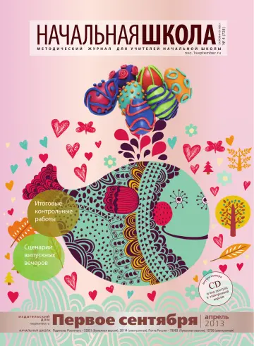 Обложка: Начальная школа. 2013. № 4