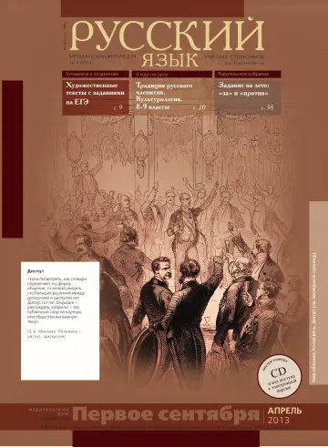 Обложка: Русский язык. 2013. № 4