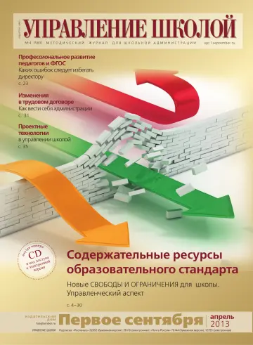 Обложка: Управление школой. 2013. № 4