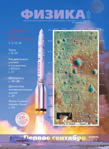 Обложка: Физика. 2013. № 4