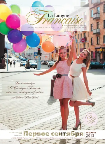 Обложка: Французский язык. 2013. № 4
