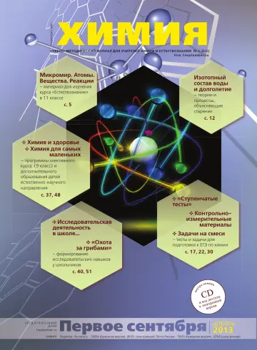 Обложка: Химия. 2013. № 4