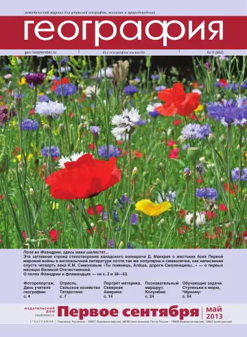 Обложка: География. 2013. № 5