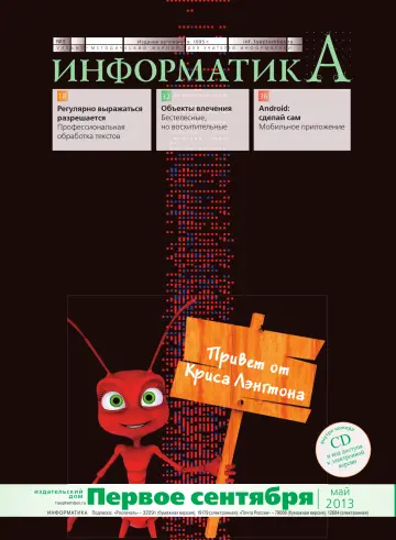 Обложка: Информатика. 2013. № 5