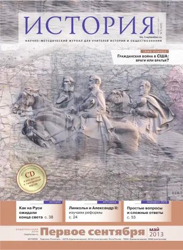 Обложка: История. 2013. № 5