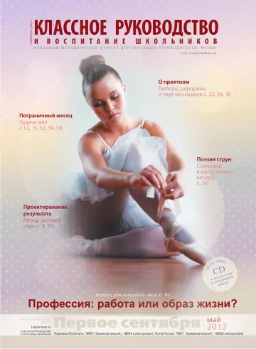 Обложка: Классное руководство. 2013. № 5