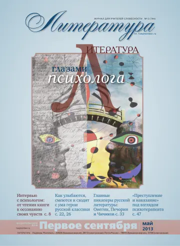 Обложка: Литература. 2013. № 5