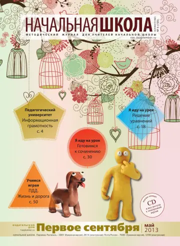 Обложка: Начальная школа. 2013. № 5