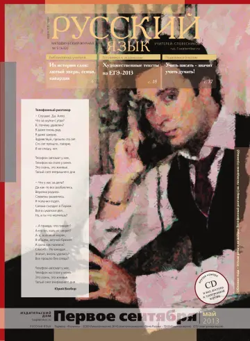 Обложка: Русский язык. 2013. № 5