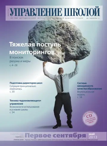 Обложка: Управление школой. 2013. № 5