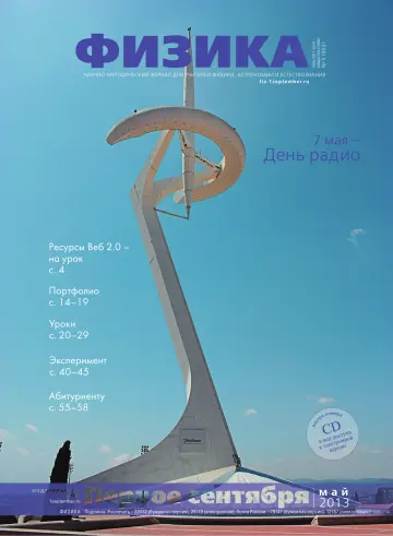 Обложка: Физика. 2013. № 5