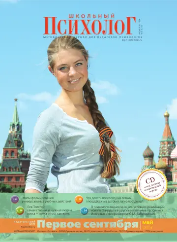 Обложка: Школьный психолог. 2013. № 5