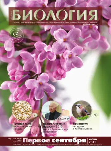 Обложка: Биология. 2013. № 6