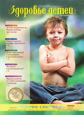 Обложка: Здоровье детей. 2013. № 6