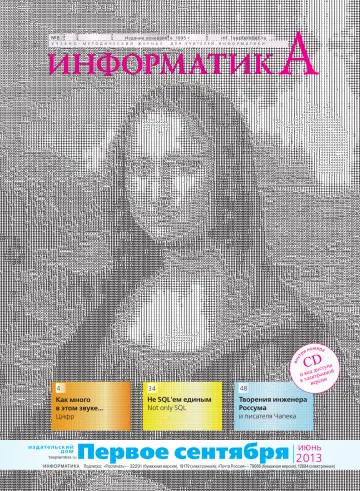 Обложка: Информатика. 2013. № 6