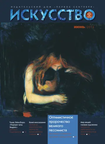 Обложка: Искусство. 2013. № 6