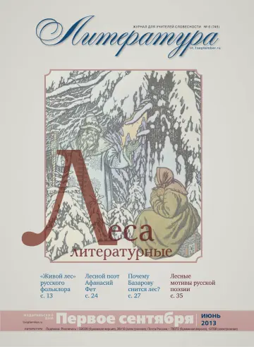 Обложка: Литература. 2013. № 6