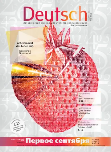 Обложка: Немецкий язык. 2013. № 6