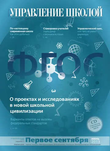 Обложка: Управление школой. 2013. № 6